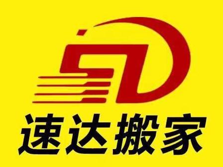 公司经营范围包括:搬家运输,货运站服务,货物运输代理,装卸搬运等